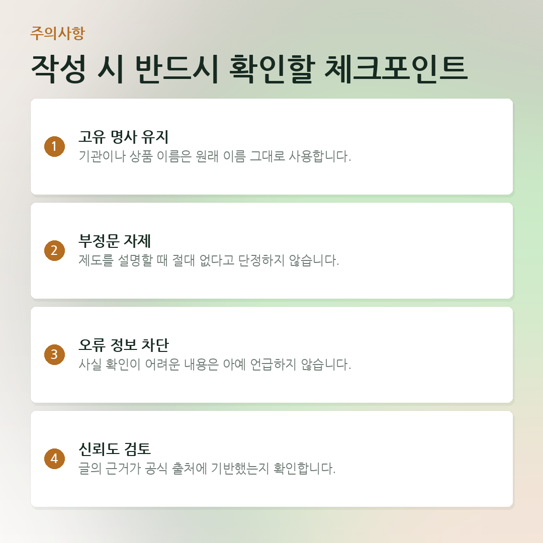 작성 시 반드시 확인할 체크포인트 요약 카드