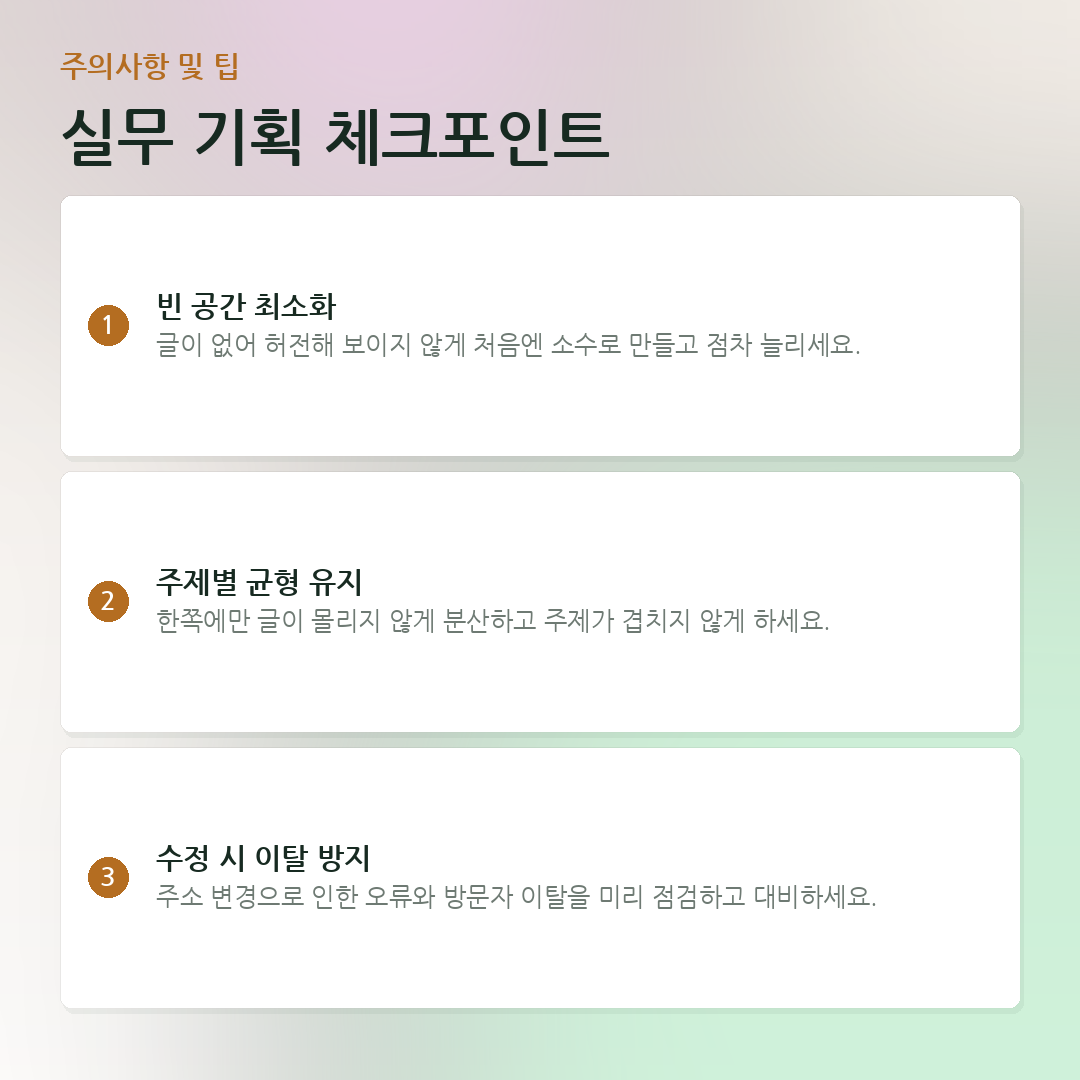 실무 기획 체크포인트 요약 카드