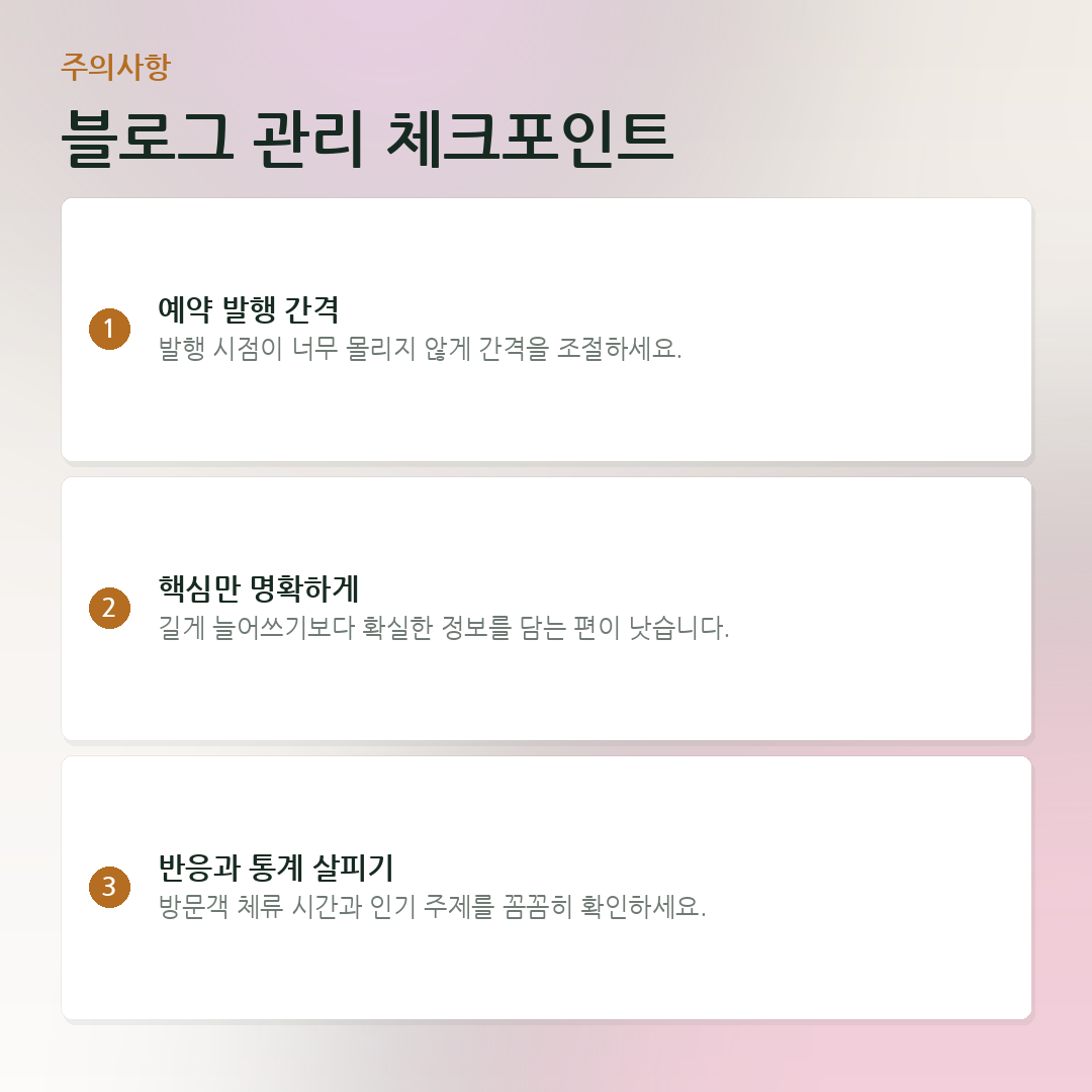블로그 관리 체크포인트 요약 카드