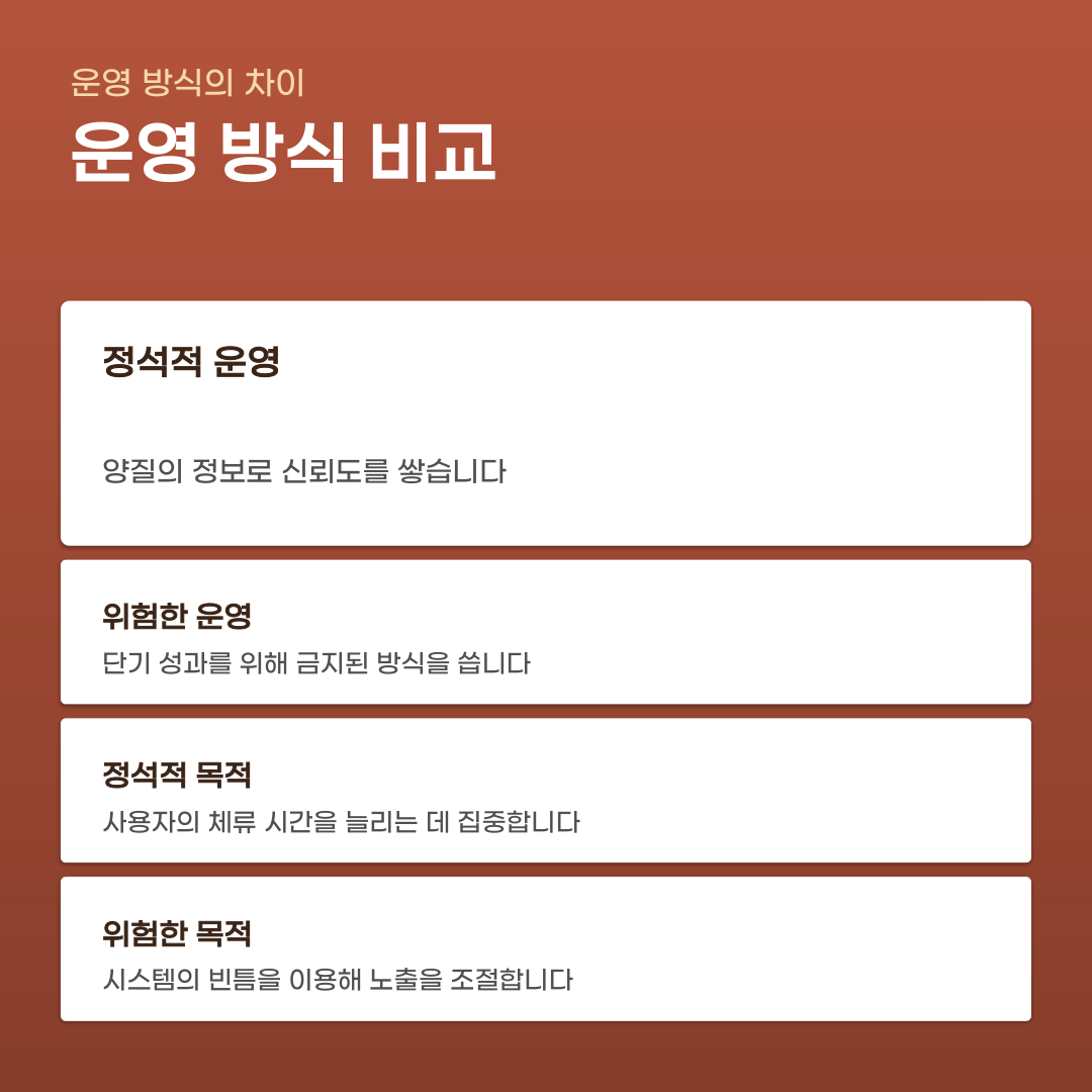 블로그 노출 저하 막으려다 오히려 계정이 멈추는 이유