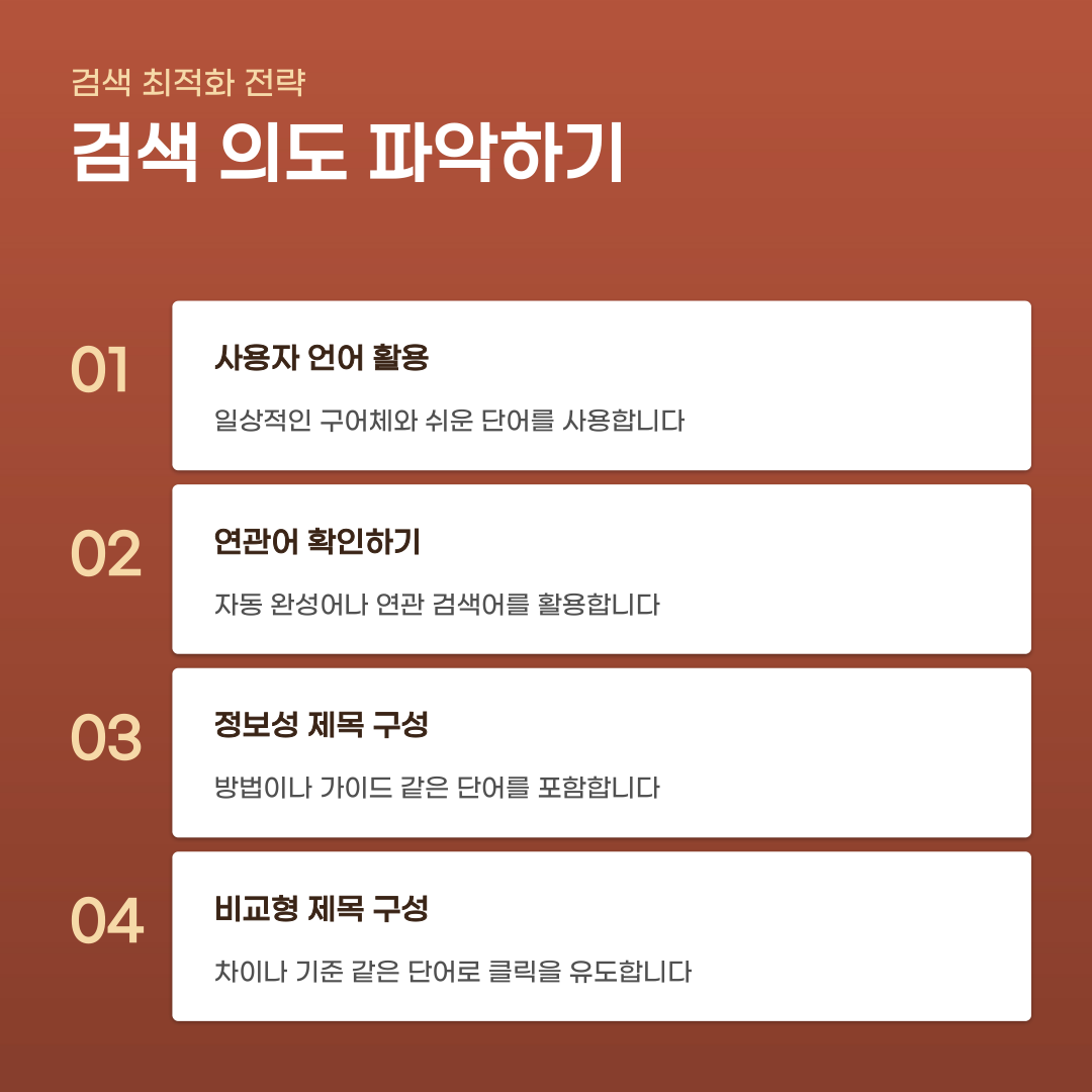 블로그관리, 검색 클릭을 부르는 제목 작성법 4가지