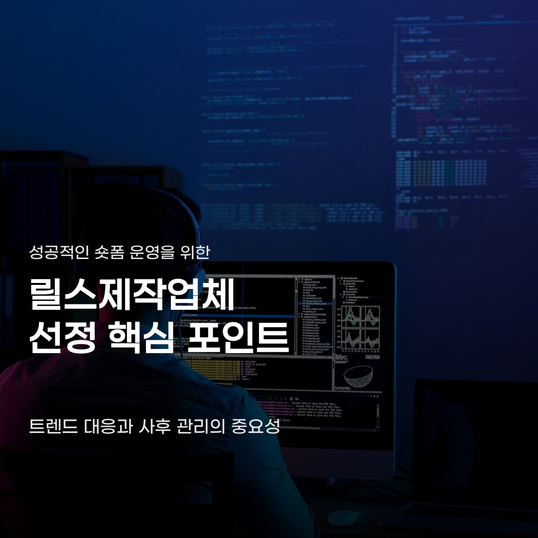 릴스제작업체 콘텐츠 지속성이 중요한 이유를 확인하세요